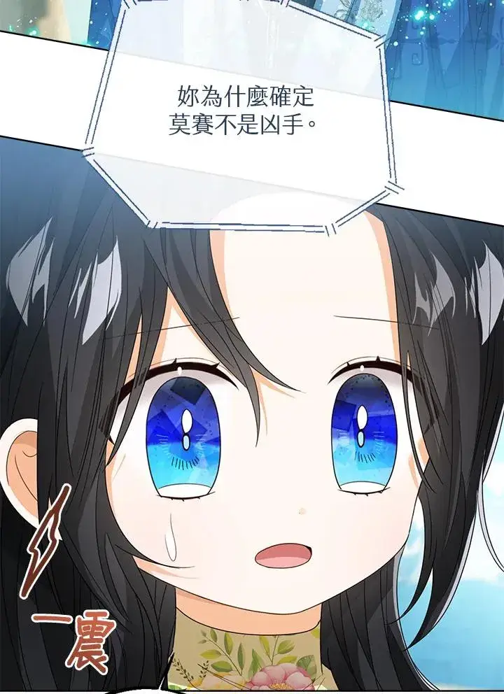 《看见状态栏的宝贝皇女》第81话图83