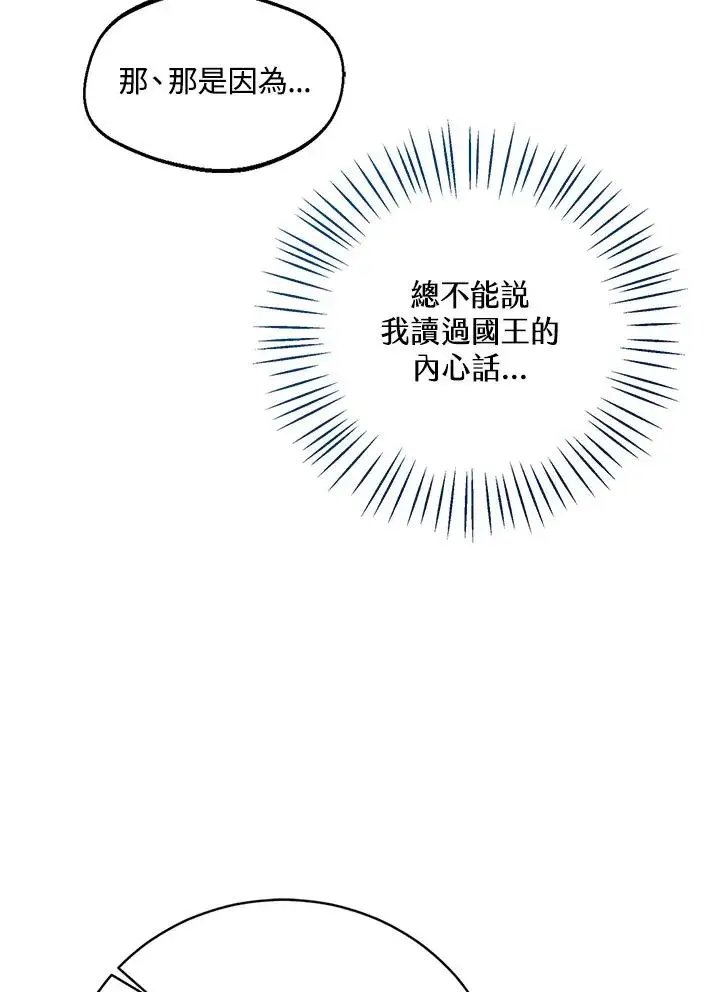 《看见状态栏的宝贝皇女》第81话图84