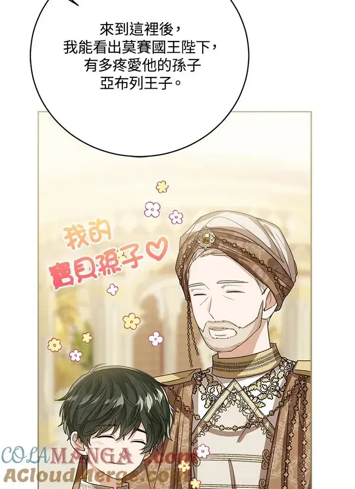 《看见状态栏的宝贝皇女》第81话图85