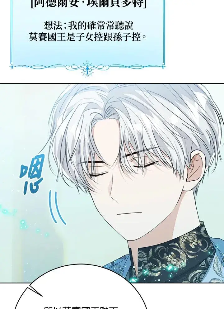 《看见状态栏的宝贝皇女》第81话图87