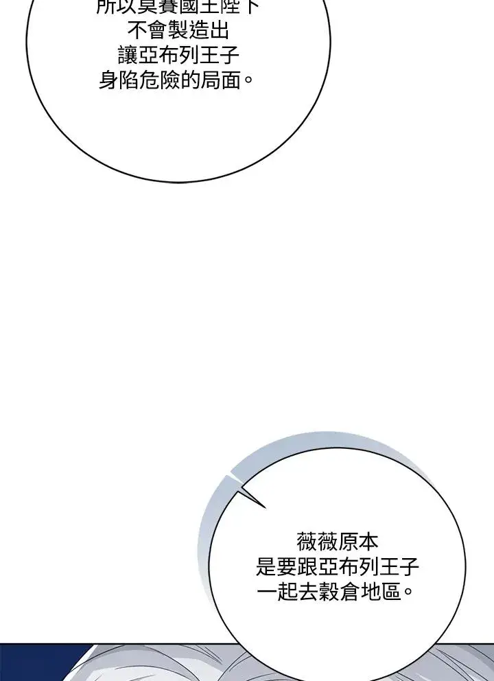 《看见状态栏的宝贝皇女》第81话图88