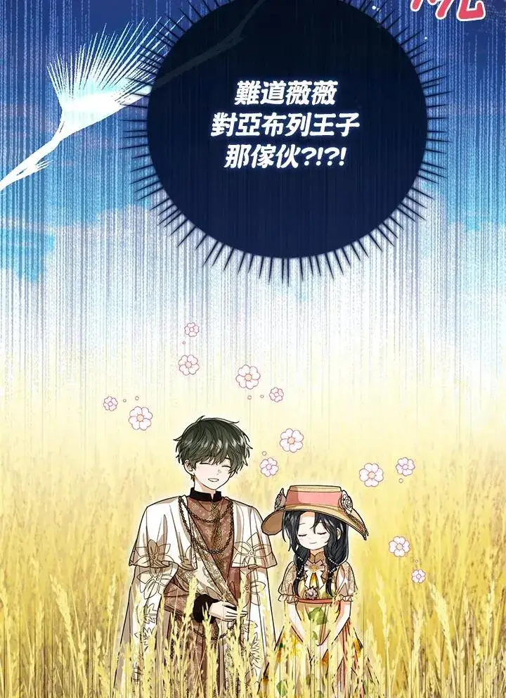 《看见状态栏的宝贝皇女》第81话图91