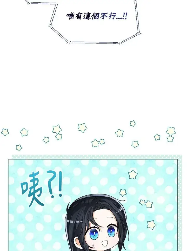 《看见状态栏的宝贝皇女》第81话图94