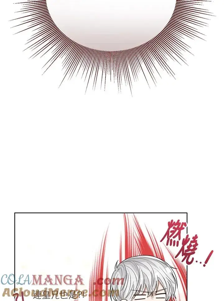 《看见状态栏的宝贝皇女》第81话图97