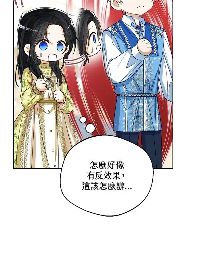 《看见状态栏的宝贝皇女》第81话图98