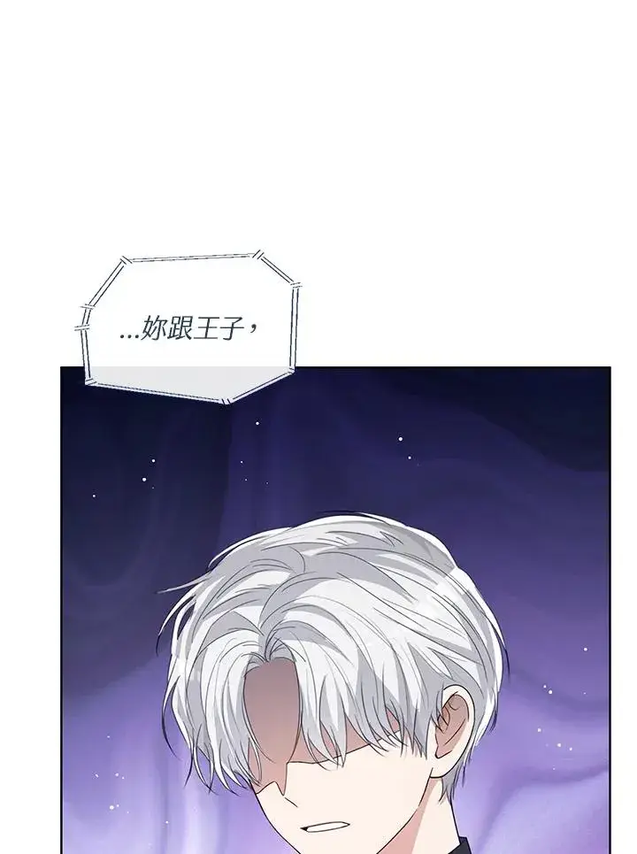 《看见状态栏的宝贝皇女》第81话图99