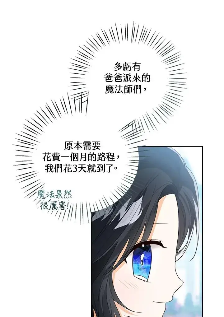 《看见状态栏的宝贝皇女》第82话图102