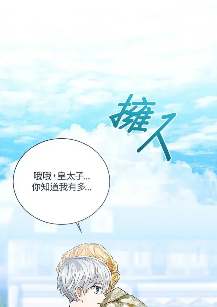 《看见状态栏的宝贝皇女》第82话图106