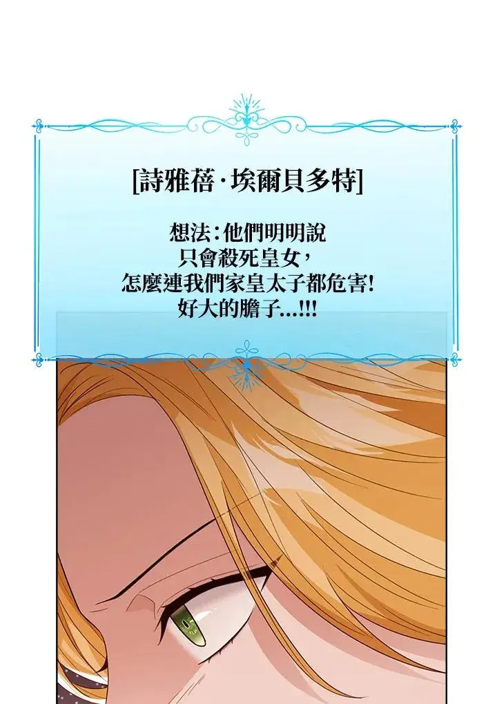 《看见状态栏的宝贝皇女》第82话图108