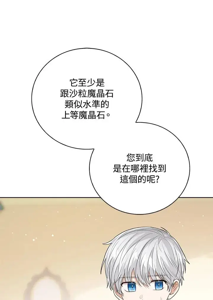 《看见状态栏的宝贝皇女》第82话图11