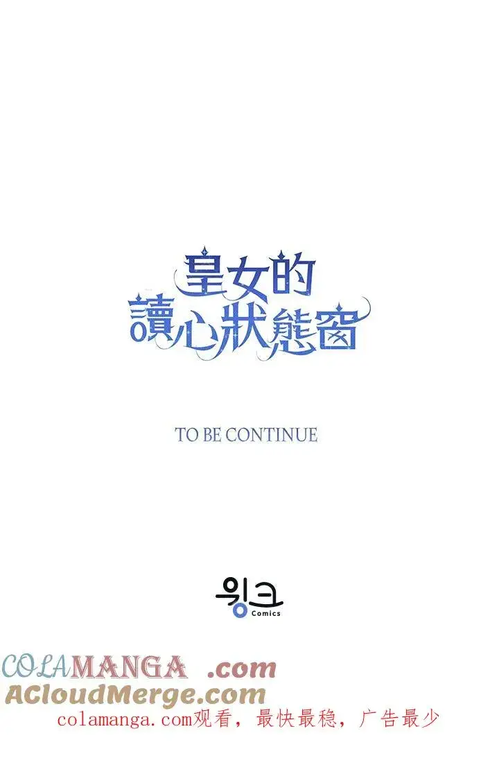 《看见状态栏的宝贝皇女》第82话图113