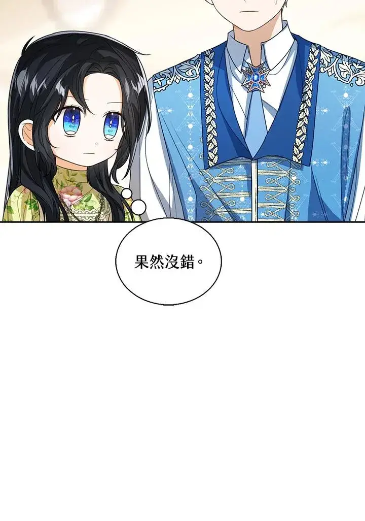 《看见状态栏的宝贝皇女》第82话图12