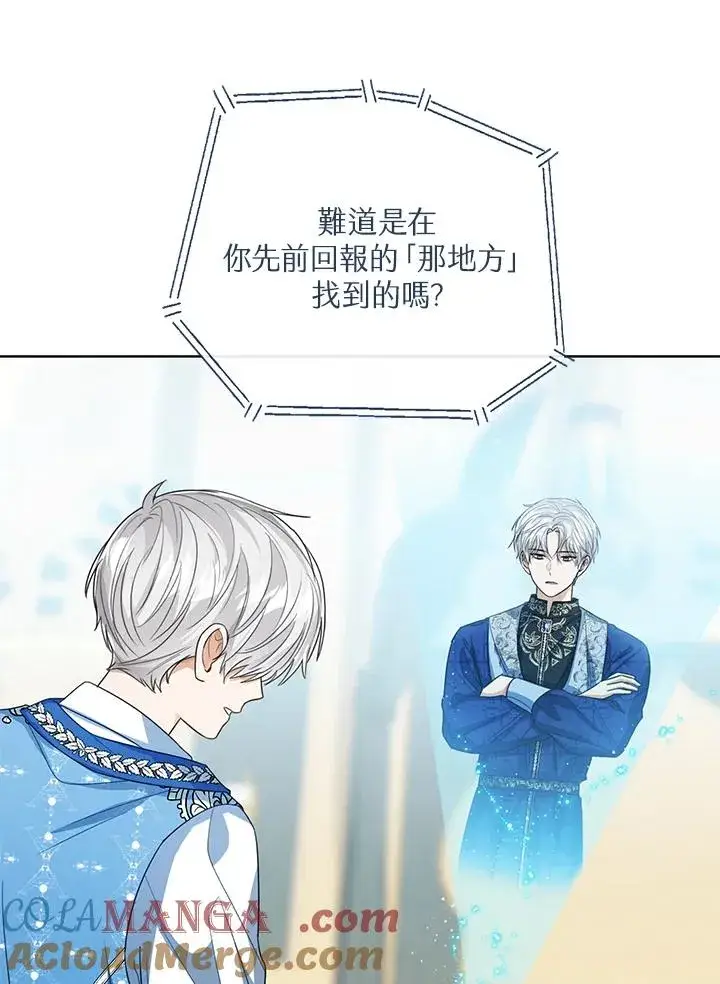 《看见状态栏的宝贝皇女》第82话图13