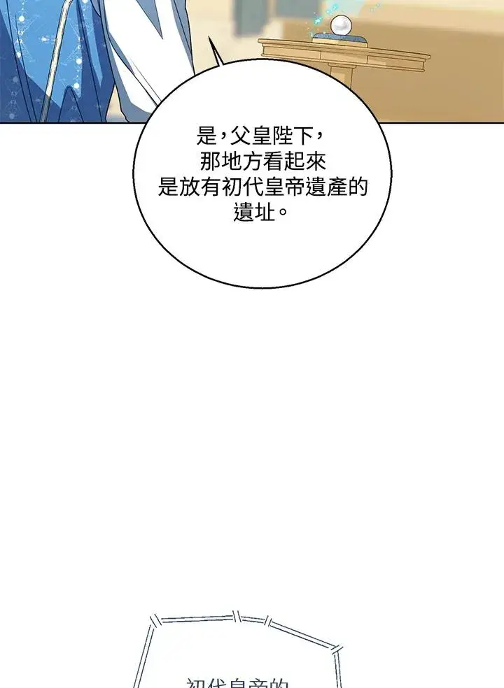 《看见状态栏的宝贝皇女》第82话图14