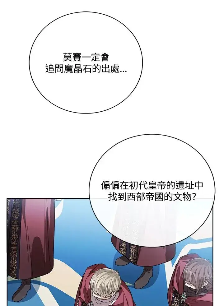 《看见状态栏的宝贝皇女》第82话图16
