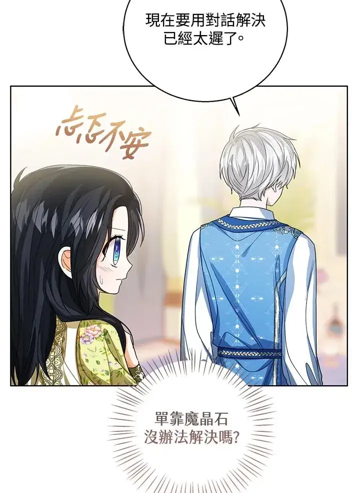 《看见状态栏的宝贝皇女》第82话图18