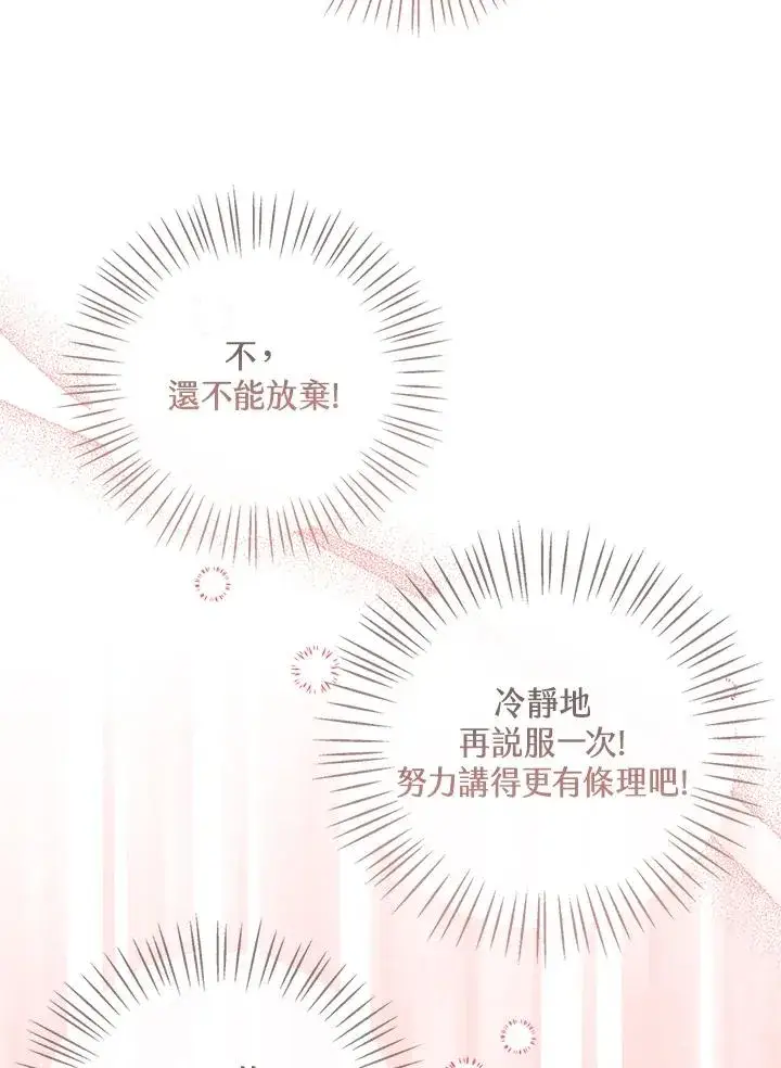 《看见状态栏的宝贝皇女》第82话图19