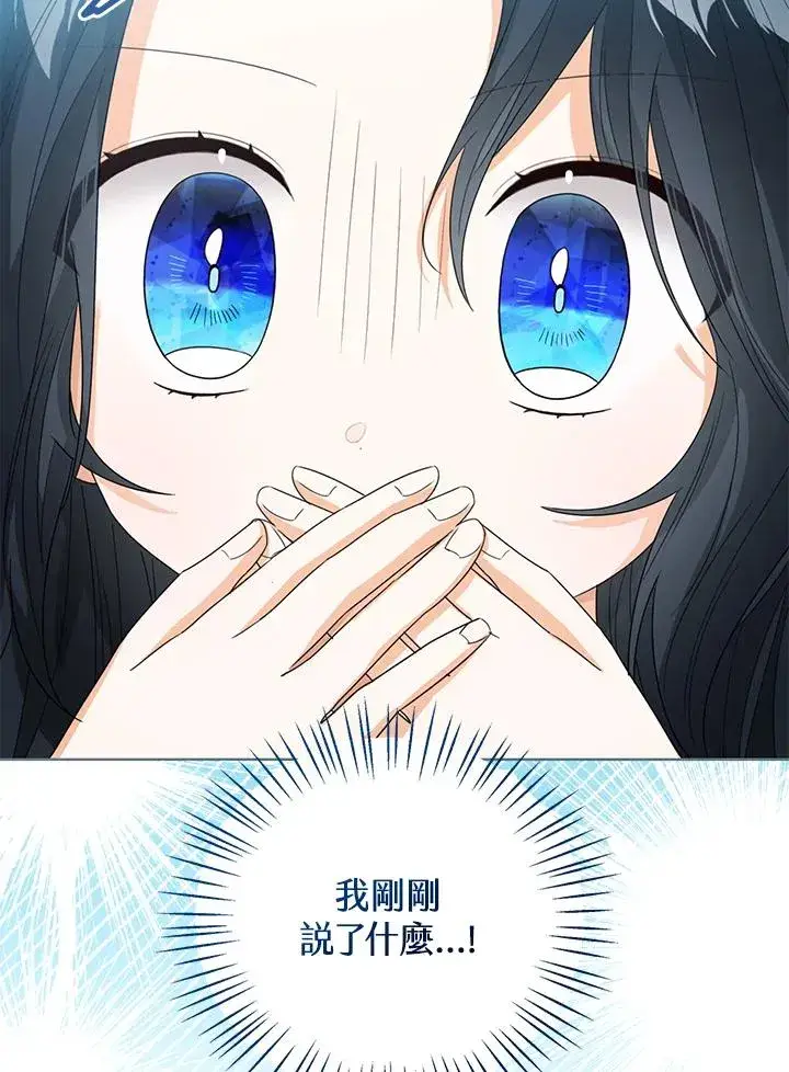 《看见状态栏的宝贝皇女》第82话图24