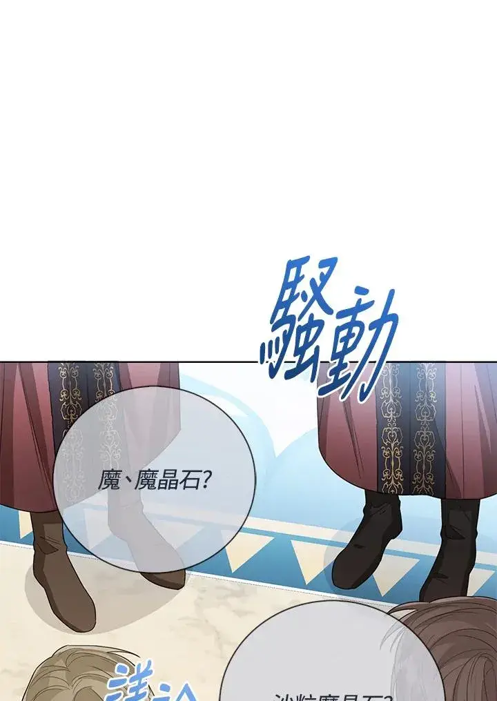 《看见状态栏的宝贝皇女》第82话图3