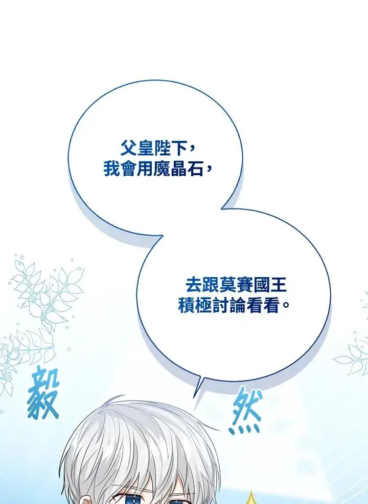 《看见状态栏的宝贝皇女》第82话图30