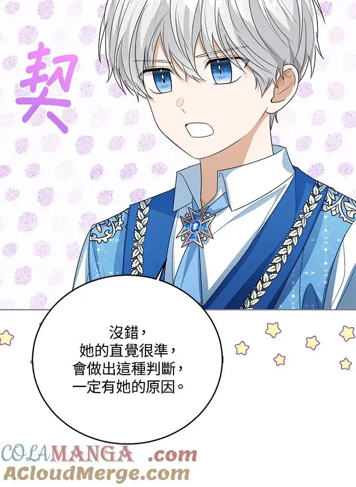 《看见状态栏的宝贝皇女》第82话图37