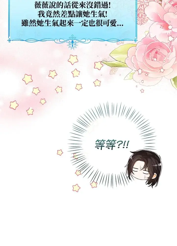《看见状态栏的宝贝皇女》第82话图42