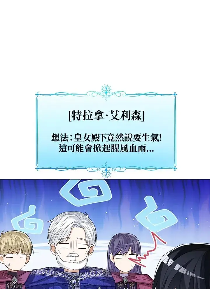 《看见状态栏的宝贝皇女》第82话图43