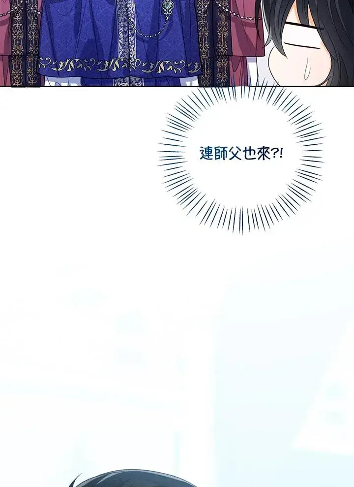 《看见状态栏的宝贝皇女》第82话图44