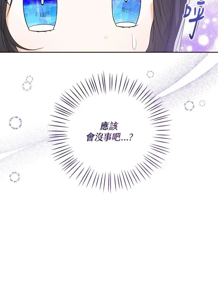 《看见状态栏的宝贝皇女》第82话图47