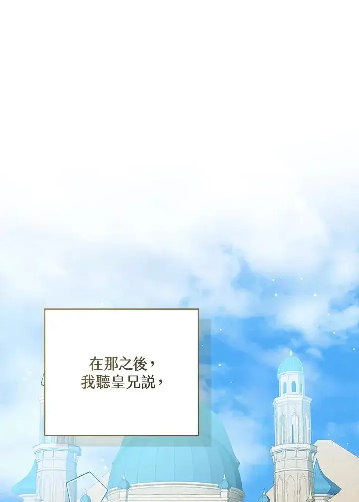 《看见状态栏的宝贝皇女》第82话图50