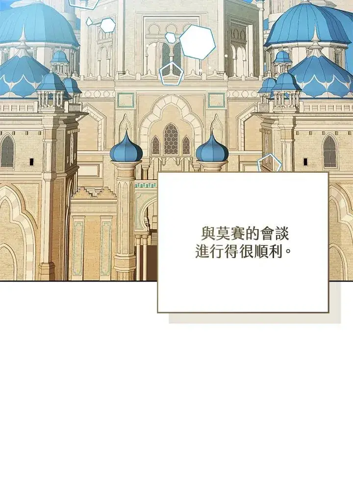 《看见状态栏的宝贝皇女》第82话图51