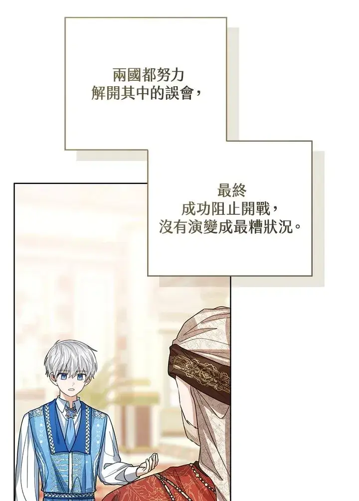 《看见状态栏的宝贝皇女》第82话图52
