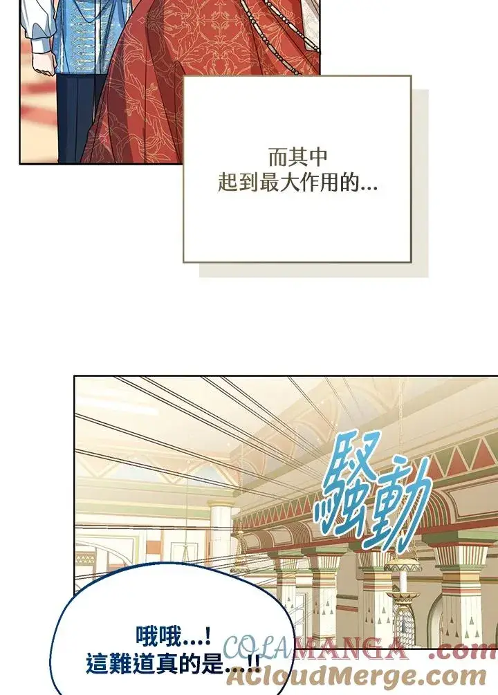 《看见状态栏的宝贝皇女》第82话图53