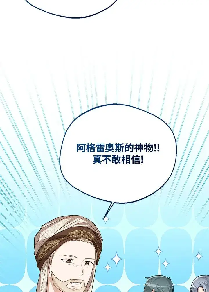 《看见状态栏的宝贝皇女》第82话图54