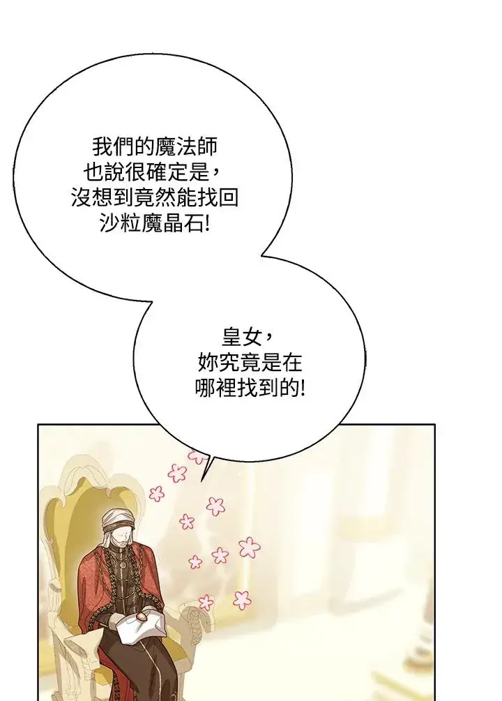 《看见状态栏的宝贝皇女》第82话图56