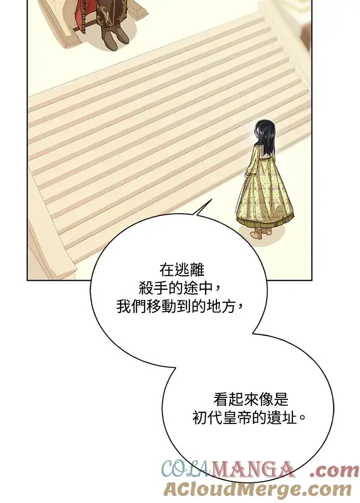 《看见状态栏的宝贝皇女》第82话图57