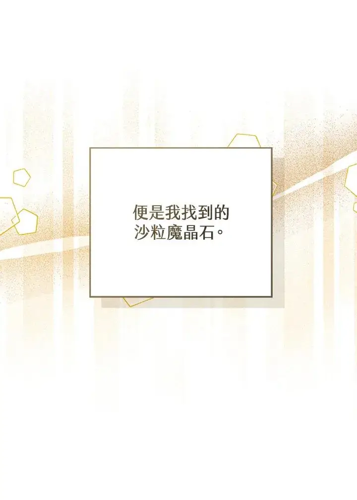 《看见状态栏的宝贝皇女》第82话图58