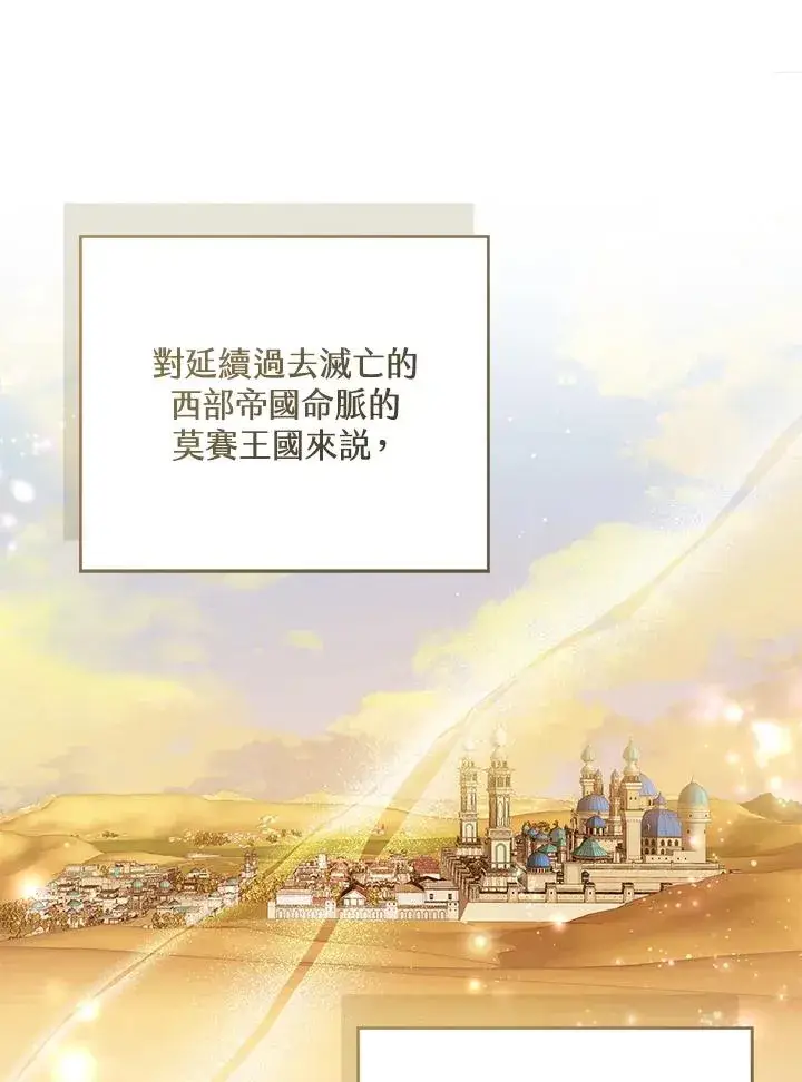 《看见状态栏的宝贝皇女》第82话图59