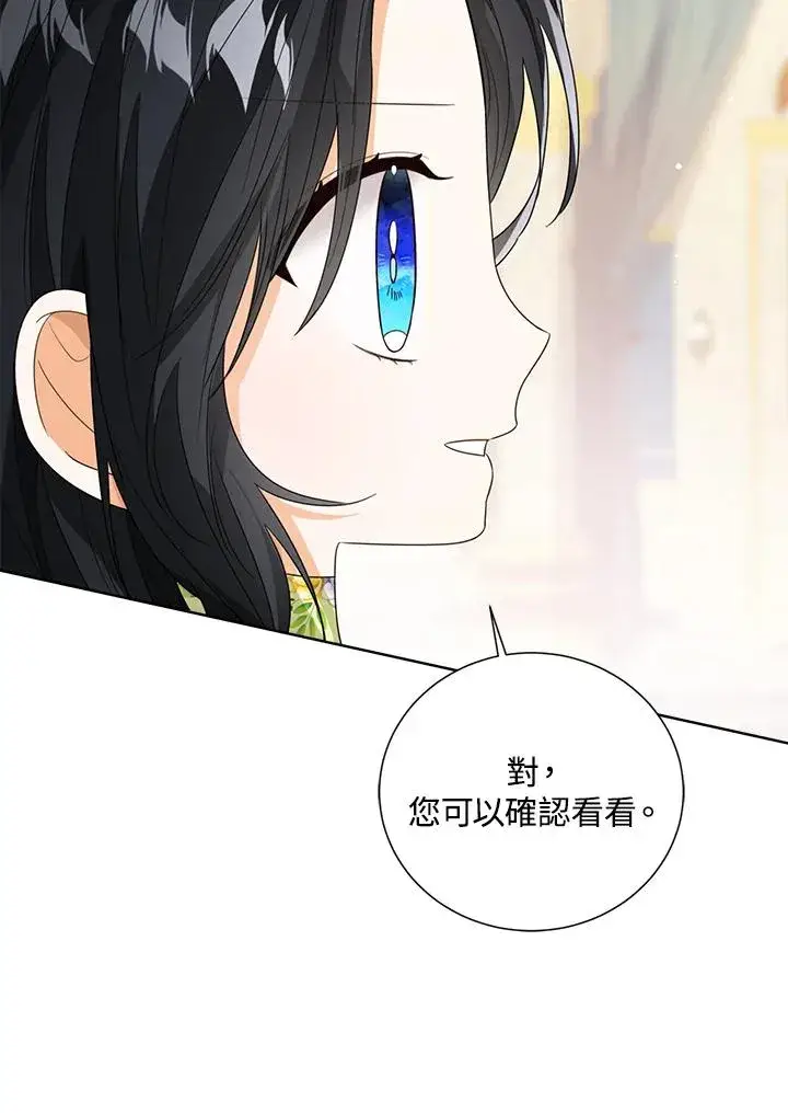 《看见状态栏的宝贝皇女》第82话图6