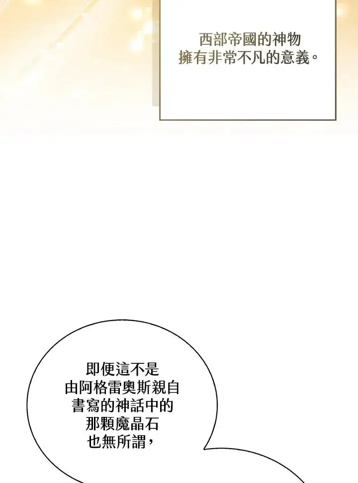 《看见状态栏的宝贝皇女》第82话图60