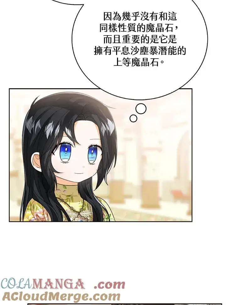 《看见状态栏的宝贝皇女》第82话图61