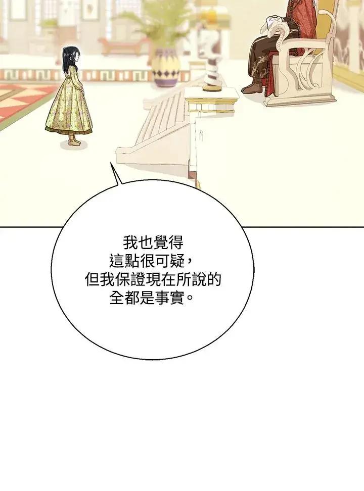 《看见状态栏的宝贝皇女》第82话图64