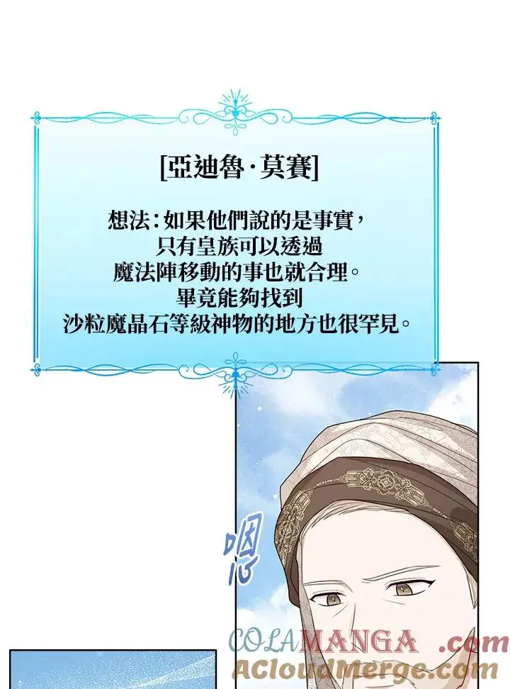 《看见状态栏的宝贝皇女》第82话图65