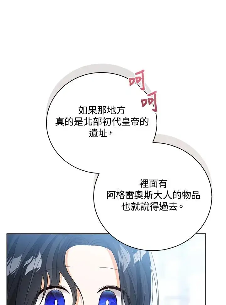 《看见状态栏的宝贝皇女》第82话图67