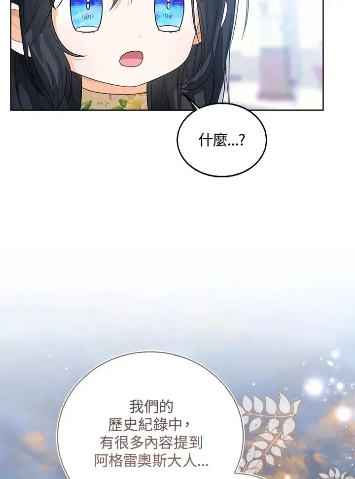 《看见状态栏的宝贝皇女》第82话图68