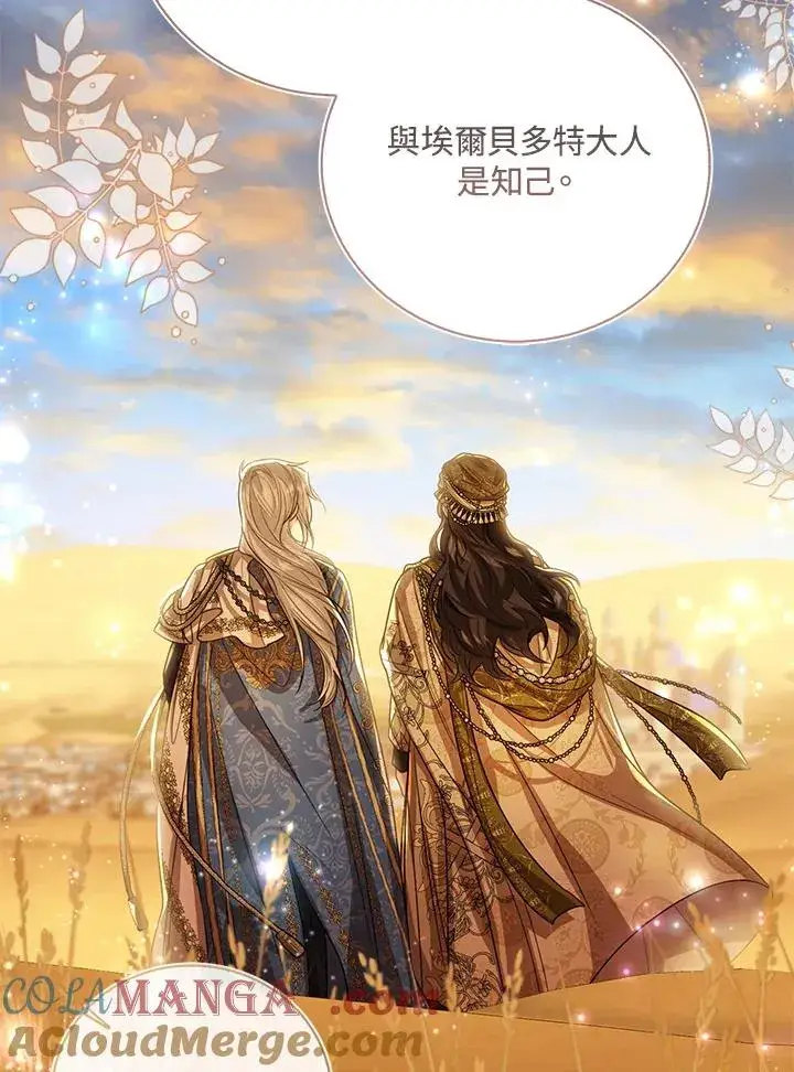 《看见状态栏的宝贝皇女》第82话图69