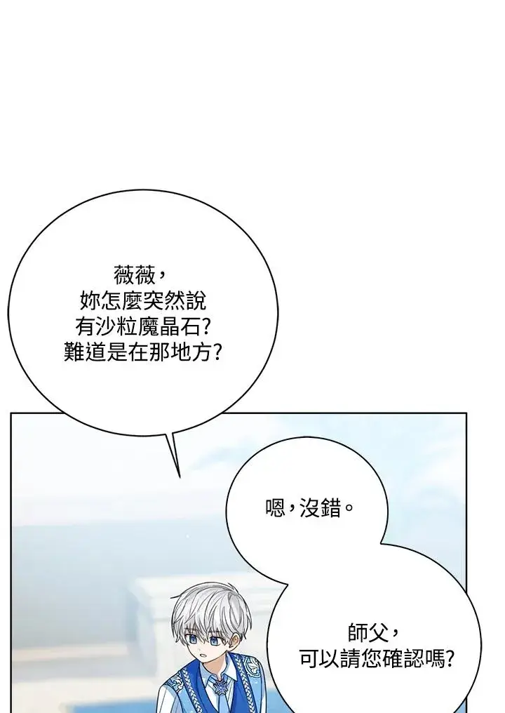 《看见状态栏的宝贝皇女》第82话图7