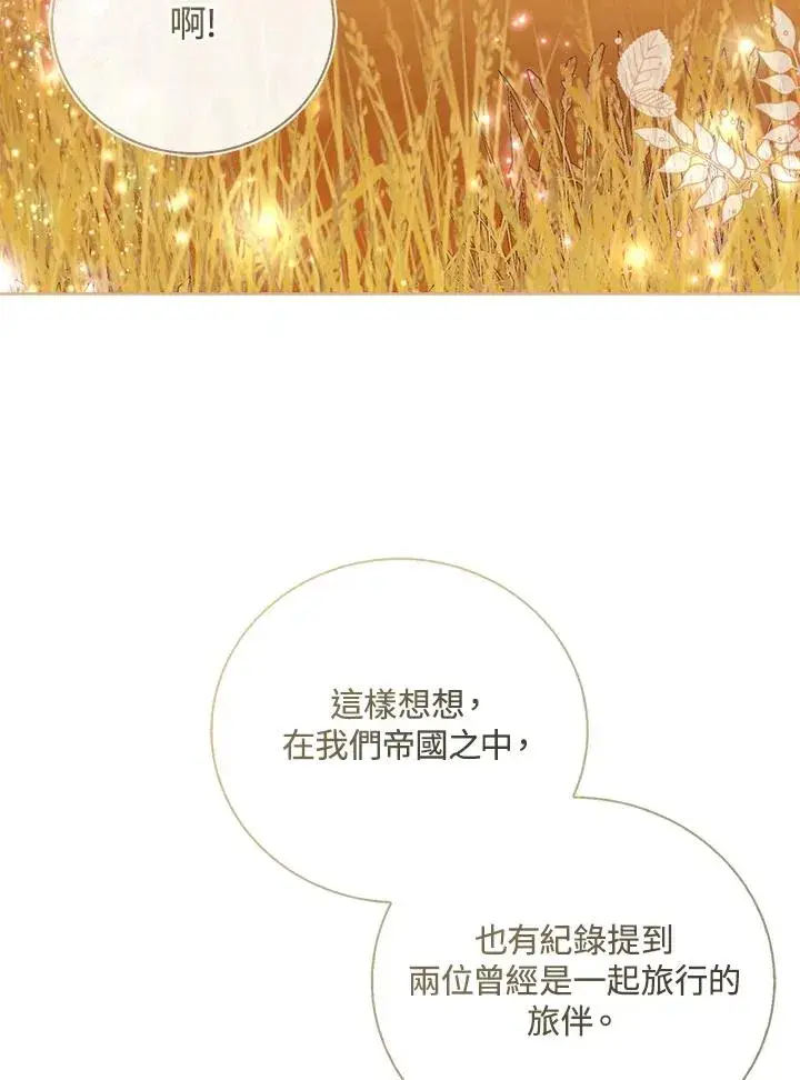 《看见状态栏的宝贝皇女》第82话图70