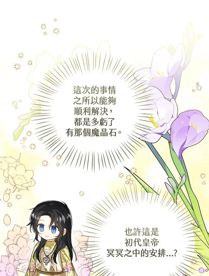《看见状态栏的宝贝皇女》第82话图72
