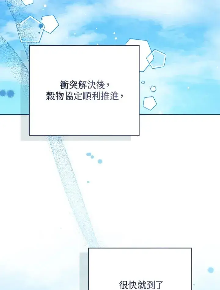 《看见状态栏的宝贝皇女》第82话图75